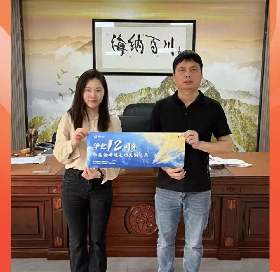 江門華企十二周年慶典即將盛大啟幕，多家企業(yè)傾情代言共賀盛事